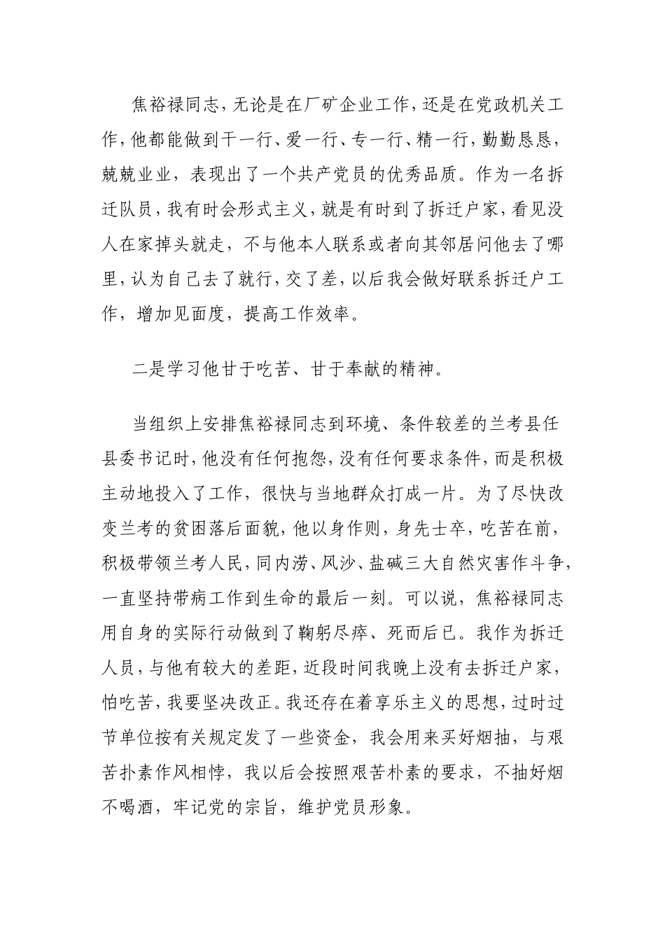 学习焦裕禄精神心得体会范文3篇.doc_第2页