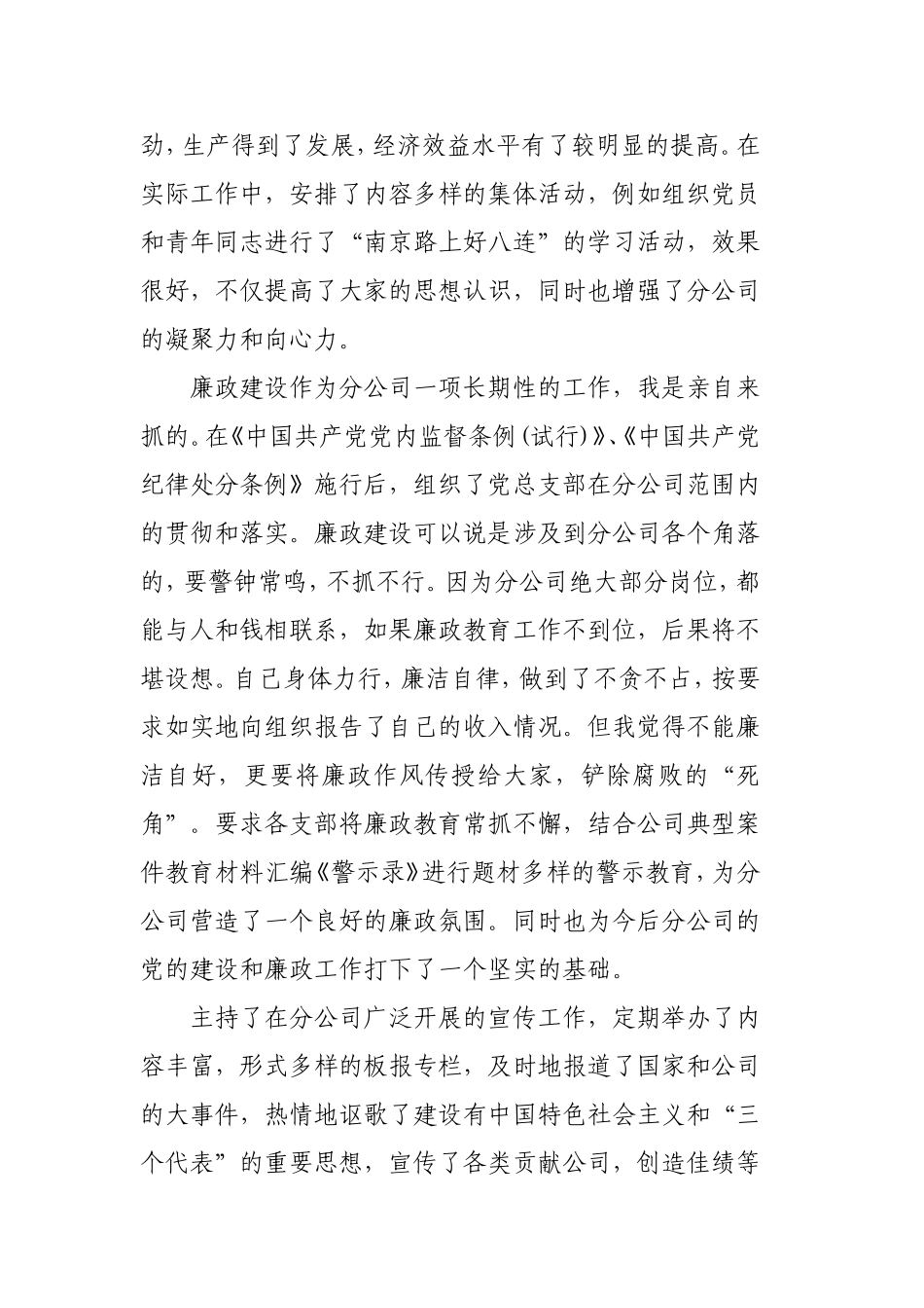 公司总经理个人工作总结范文3篇.doc_第2页