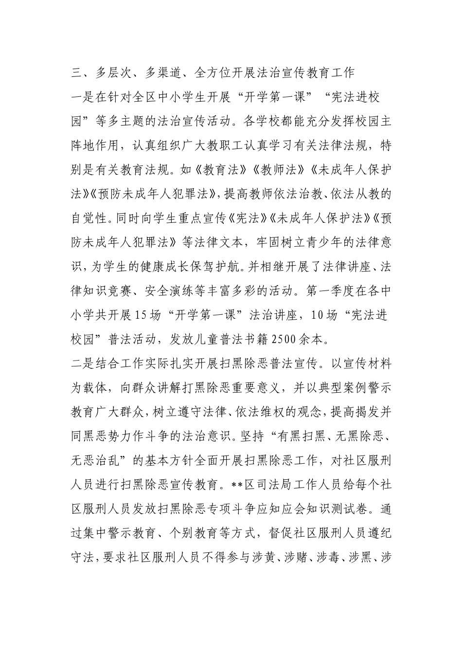 普法宣传工作总结范文4篇.doc_第2页