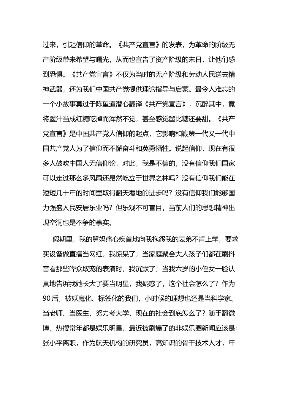 《共产党宣言》读后感二篇.docx_第2页