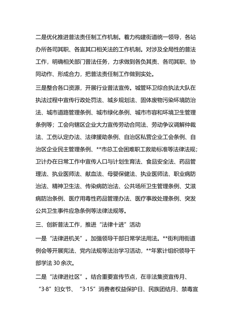 2019年度普法依法治理工作总结（二篇）.docx_第2页