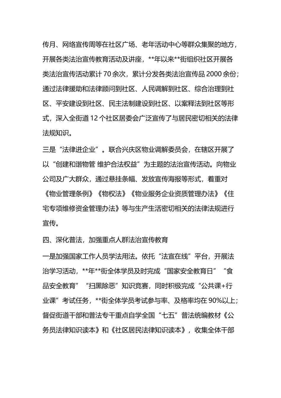 2019年度普法依法治理工作总结（二篇）.docx_第3页