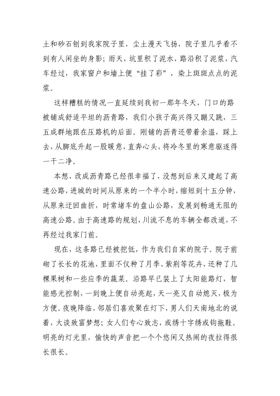 我和我的祖国征文3篇优选.doc_第2页