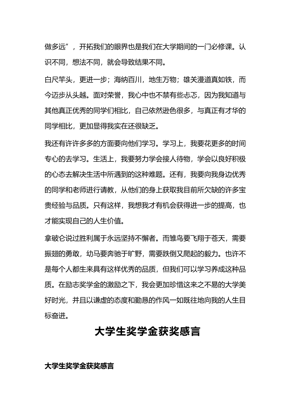 励志奖学金获奖感言与大学生奖学金获奖感言.docx_第3页