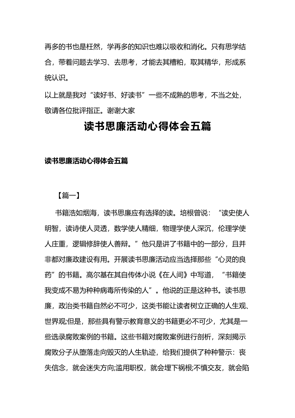 中青班读书国旗下发言稿与读书思廉活动心得体会五篇.docx_第3页
