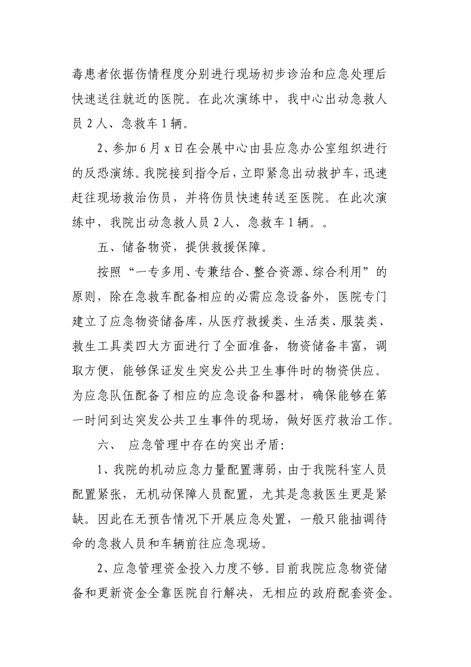 医院卫生应急管理工作总结3篇.doc_第3页