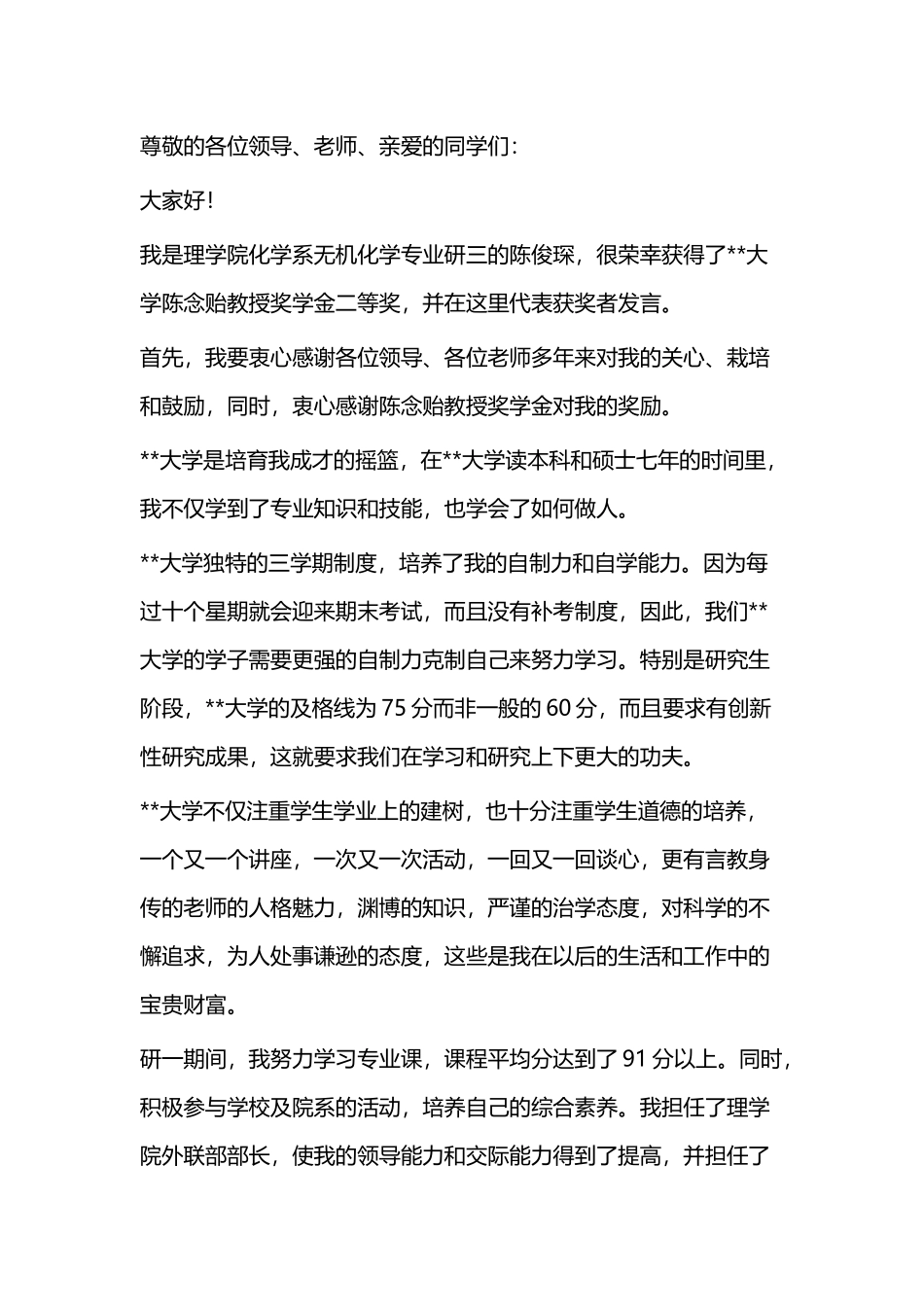 奖学金获奖学生代表发言稿（二篇）.docx_第3页