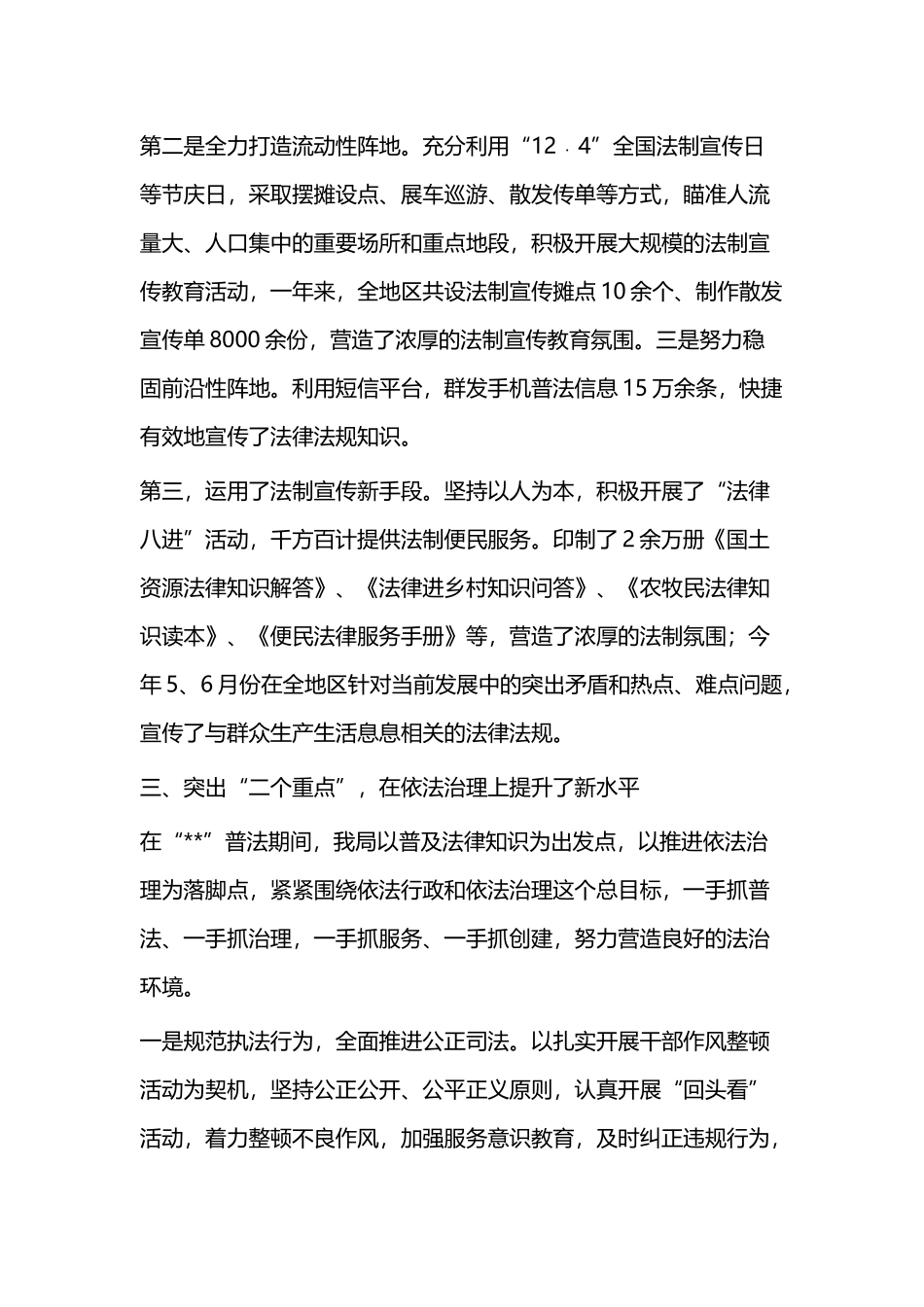 普法和依法治理工作总结（二篇）.docx_第3页