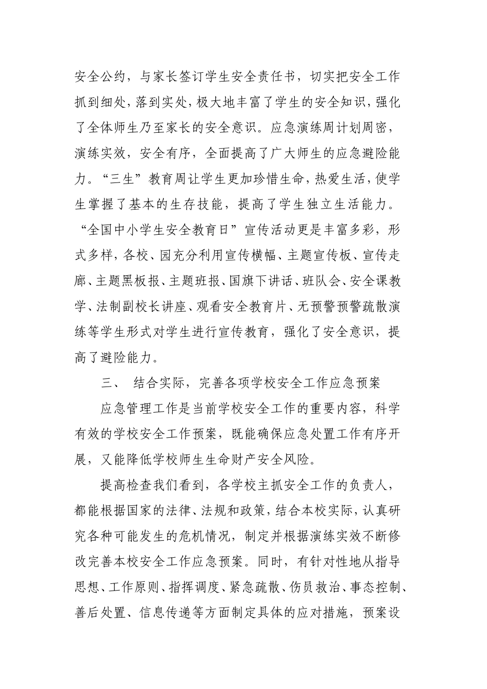 教育局应急管理工作总结范文3篇.doc_第3页