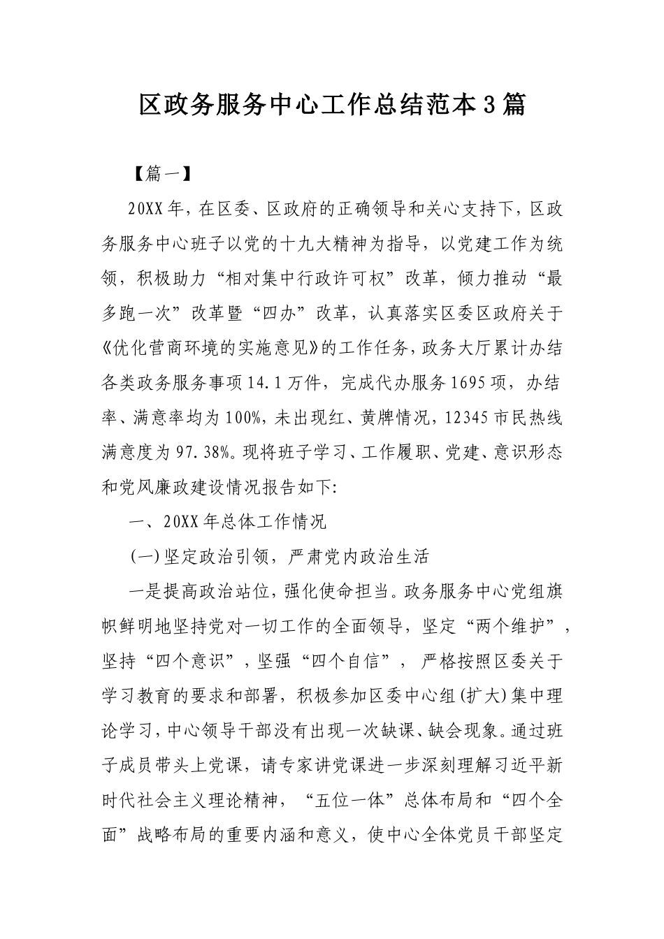 区政务服务中心工作总结范本3篇.doc_第1页