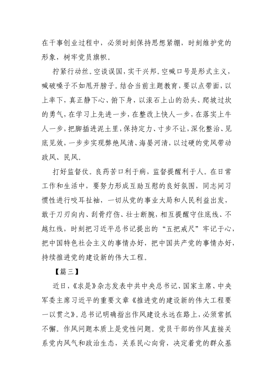 推进党的自我革命筑牢党的建设之基心得体会3篇.doc_第3页