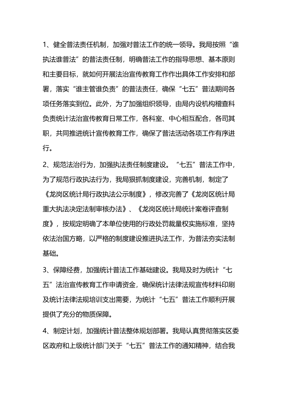 普法法治宣传教育工作总结（二篇）.docx_第2页