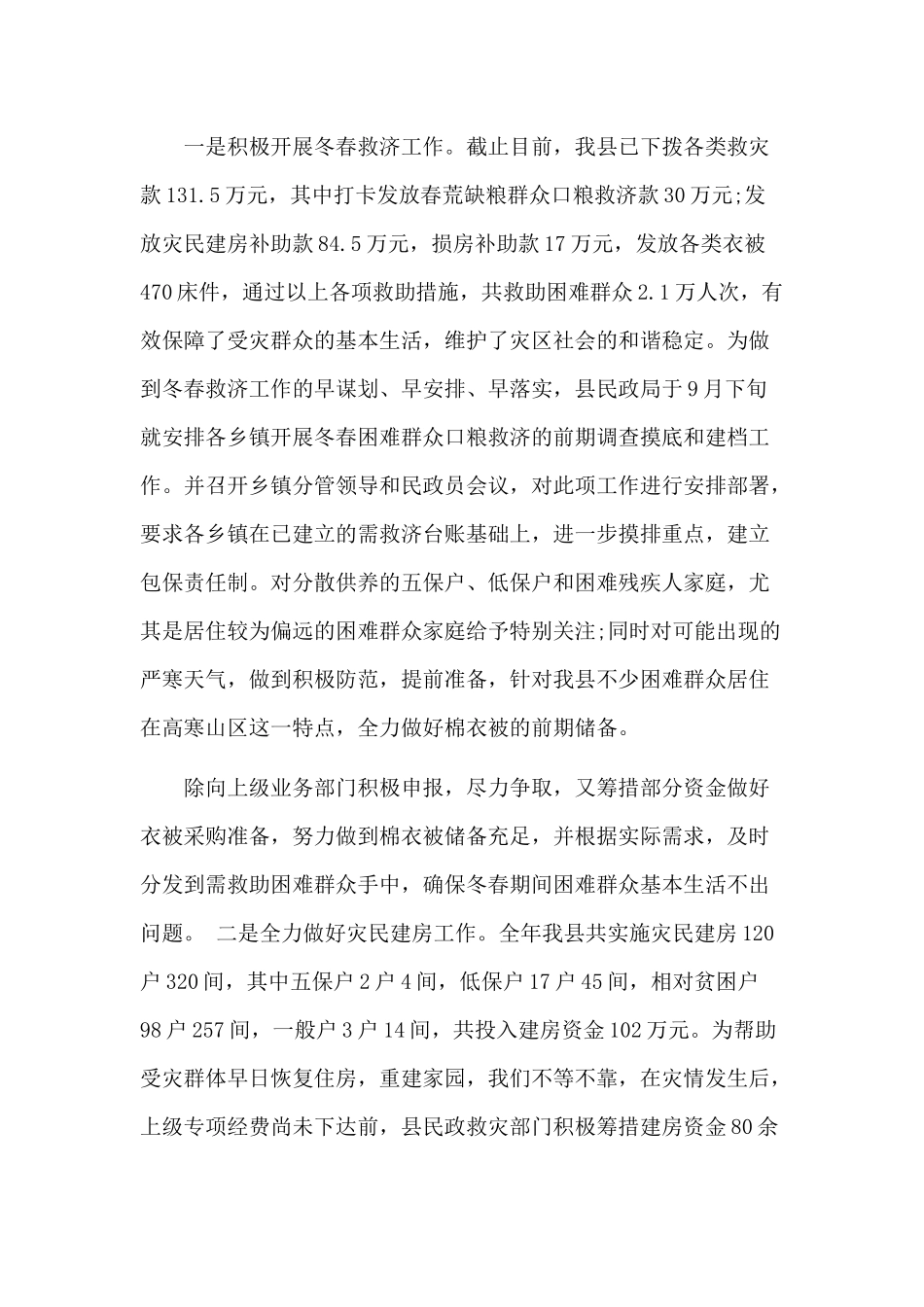 国际减灾日工作总结三篇及防灾减灾知识合集.docx_第2页