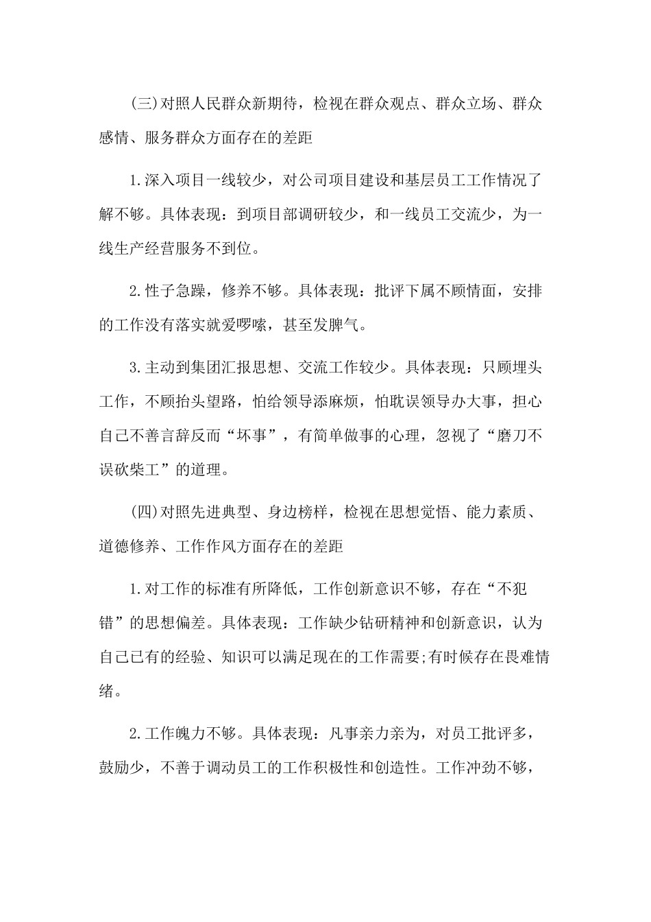 主题教育个人检视剖析材料三篇范文.docx_第3页