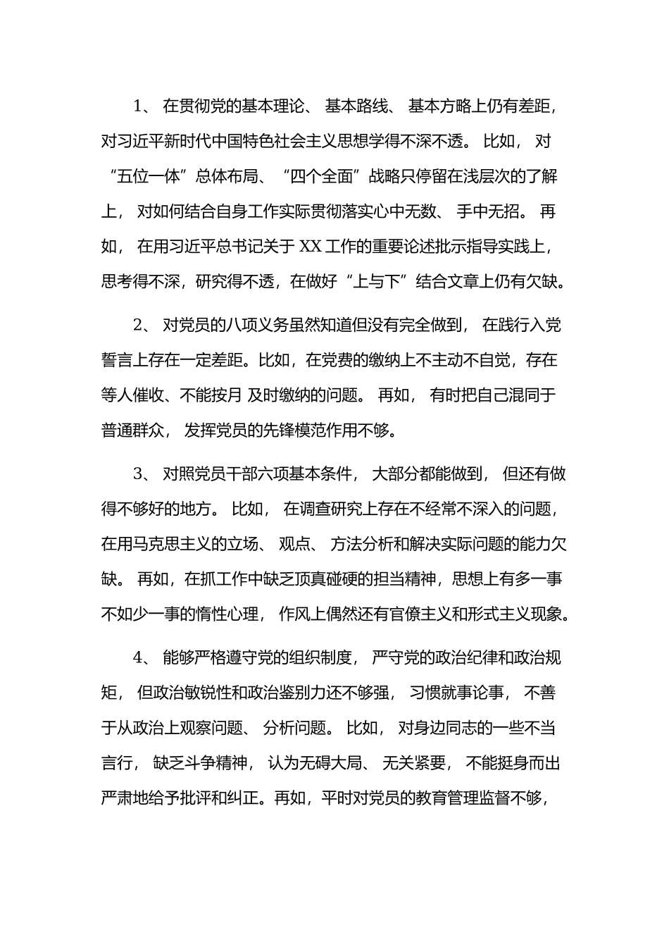 2019年个人对照党章党规找差距检视问题清单及整改措施党性分析材料两份合集.docx_第3页