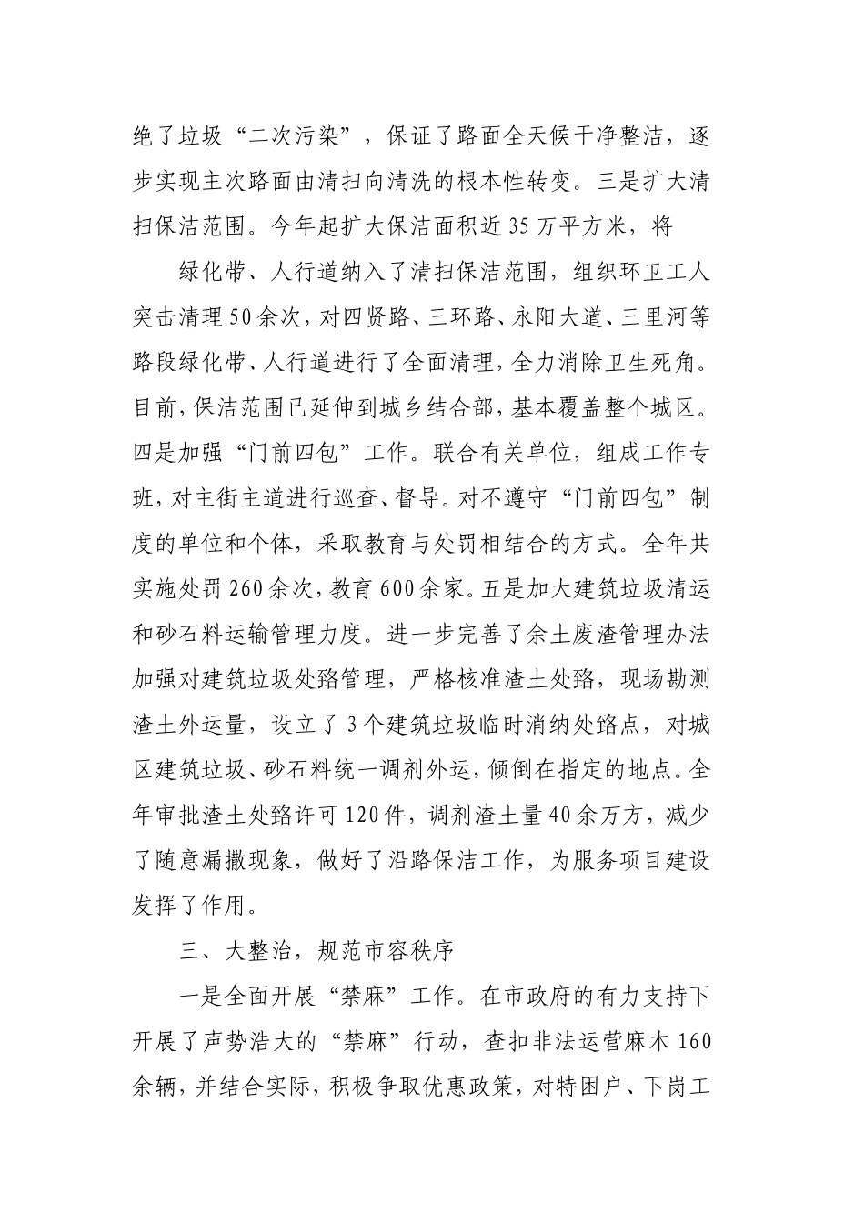 2019城市管理局干部个人年度工作总结3篇.doc_第3页