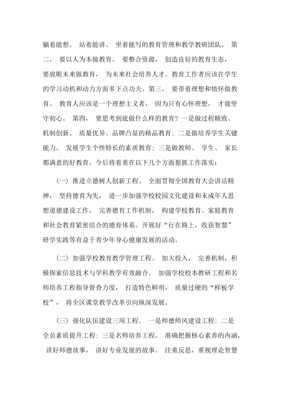 立足岗位推动振兴发展专题研讨会发言材料及浅谈对乡村振兴战略的认识和建议两篇.docx_第3页