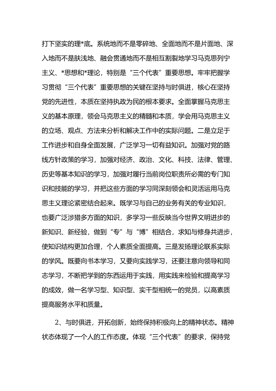 2019年某高校教师党员个人问题清单及整改措施材料.docx_第2页