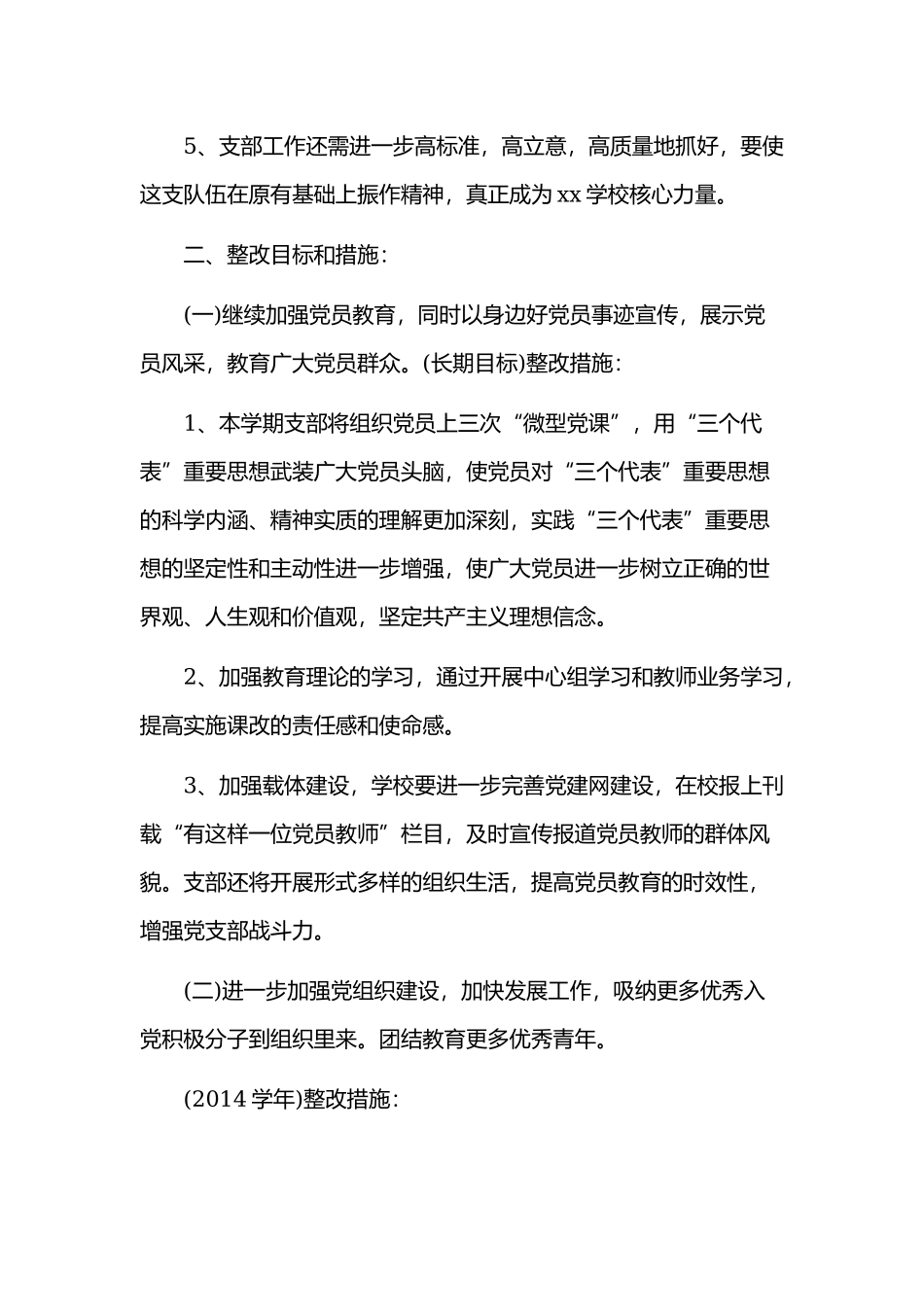教师党员个人问题清单及整改措施2019年.docx_第2页