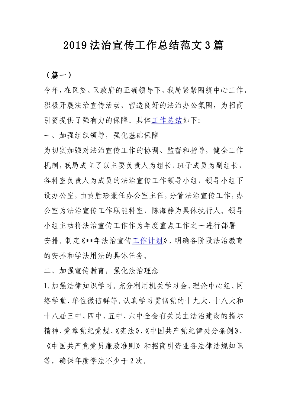 2019法治宣传工作总结范文3篇.doc_第1页