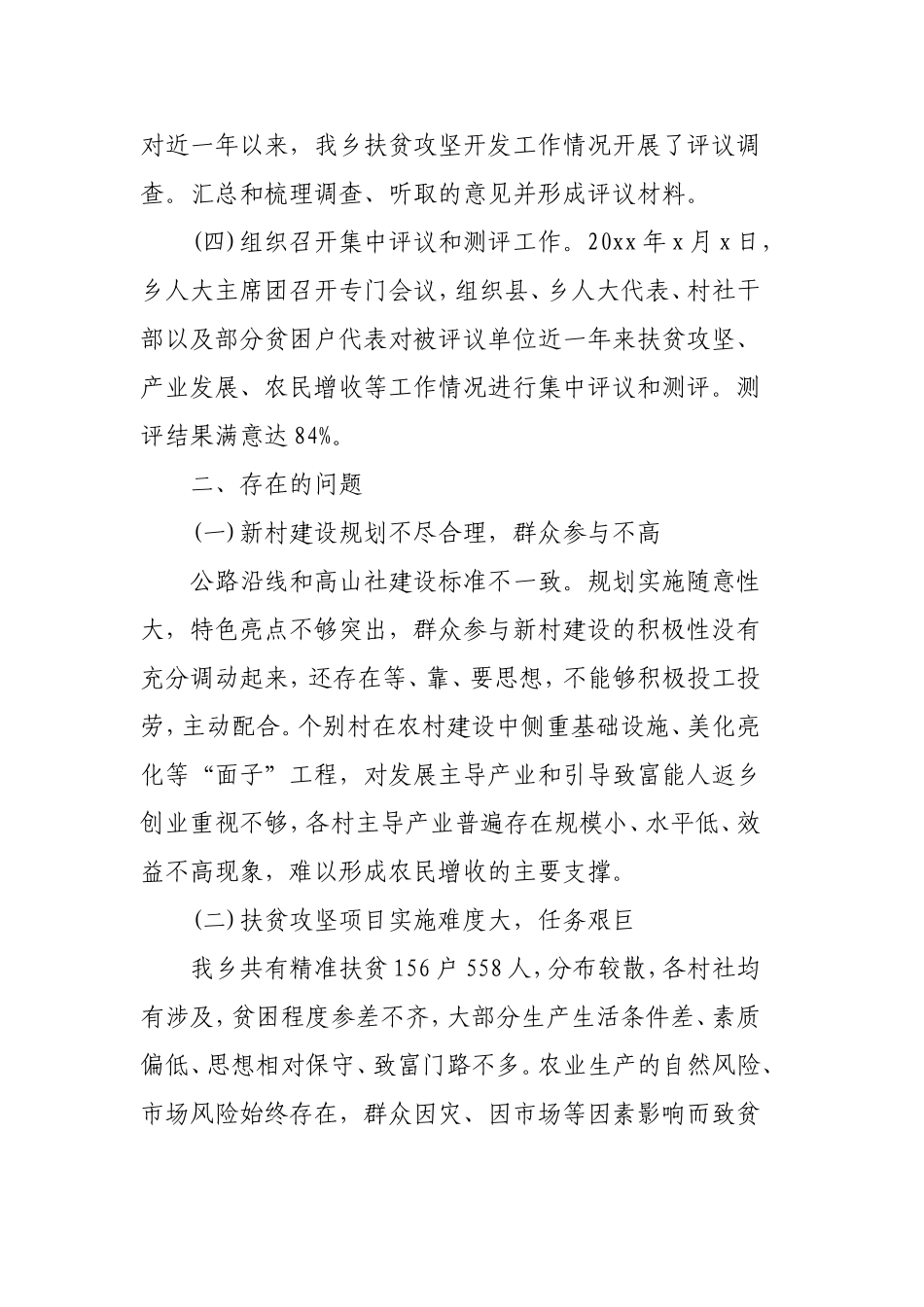 2019党员干部脱贫攻坚年度工作总结两篇.doc_第2页
