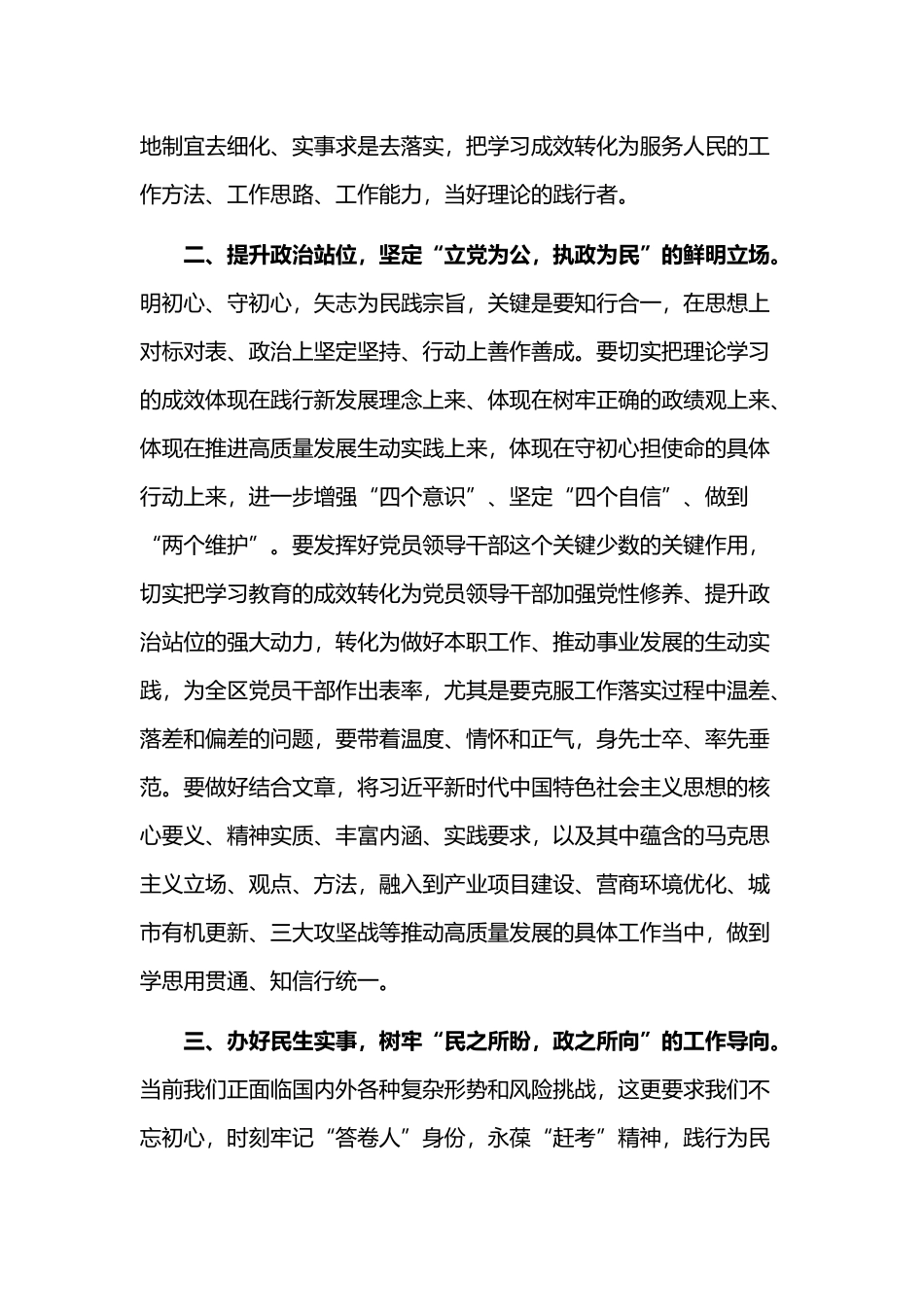 “明初心、守初心矢志为民践宗旨”研讨发言范文稿.docx_第2页