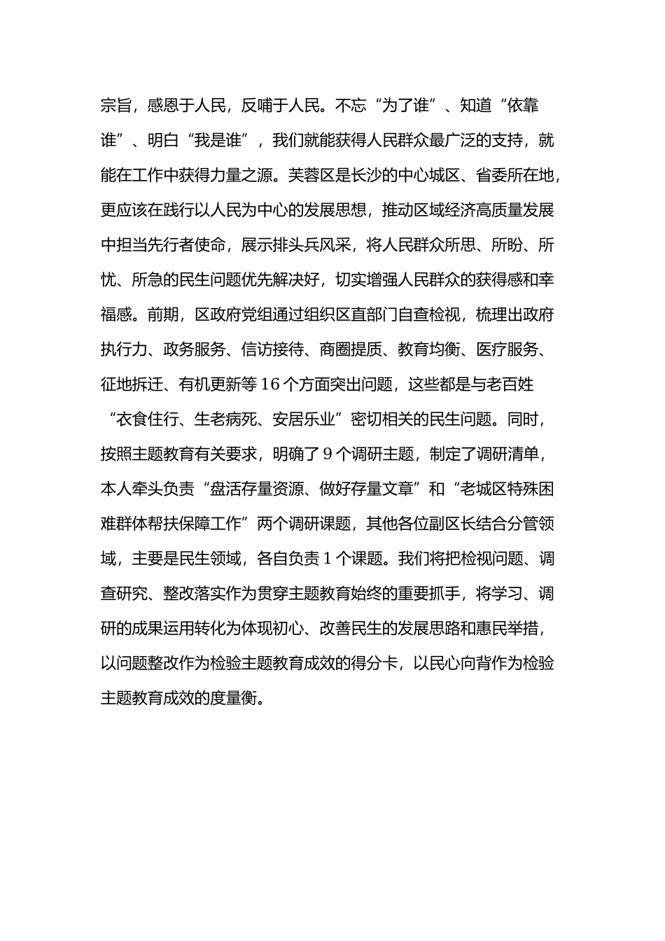 “明初心、守初心矢志为民践宗旨”研讨发言范文稿.docx_第3页