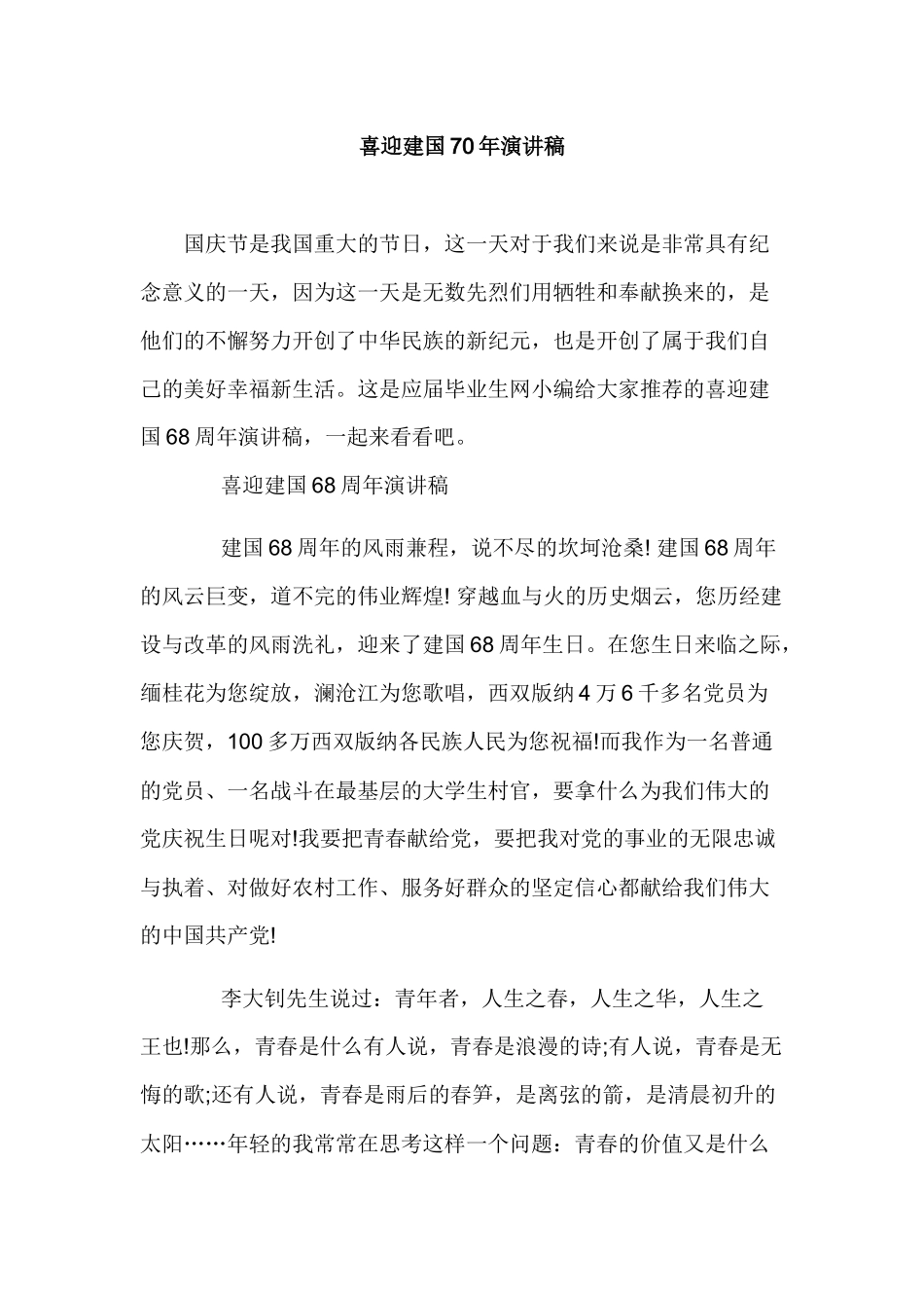 喜迎建国70年演讲稿.docx_第1页