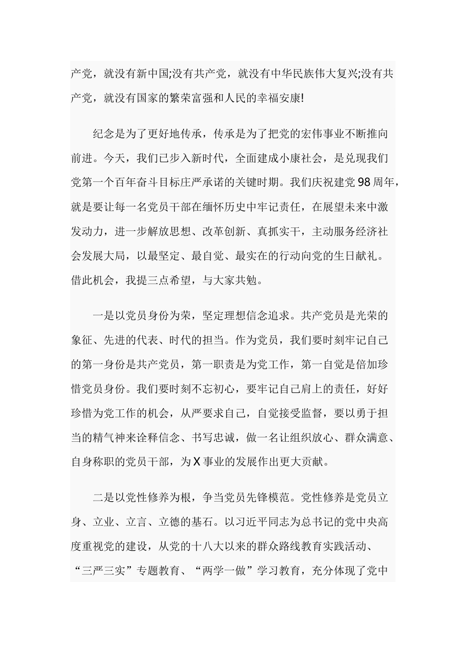 在庆祝建党98周年暨迎“七一”表彰大会上的讲话.docx_第2页