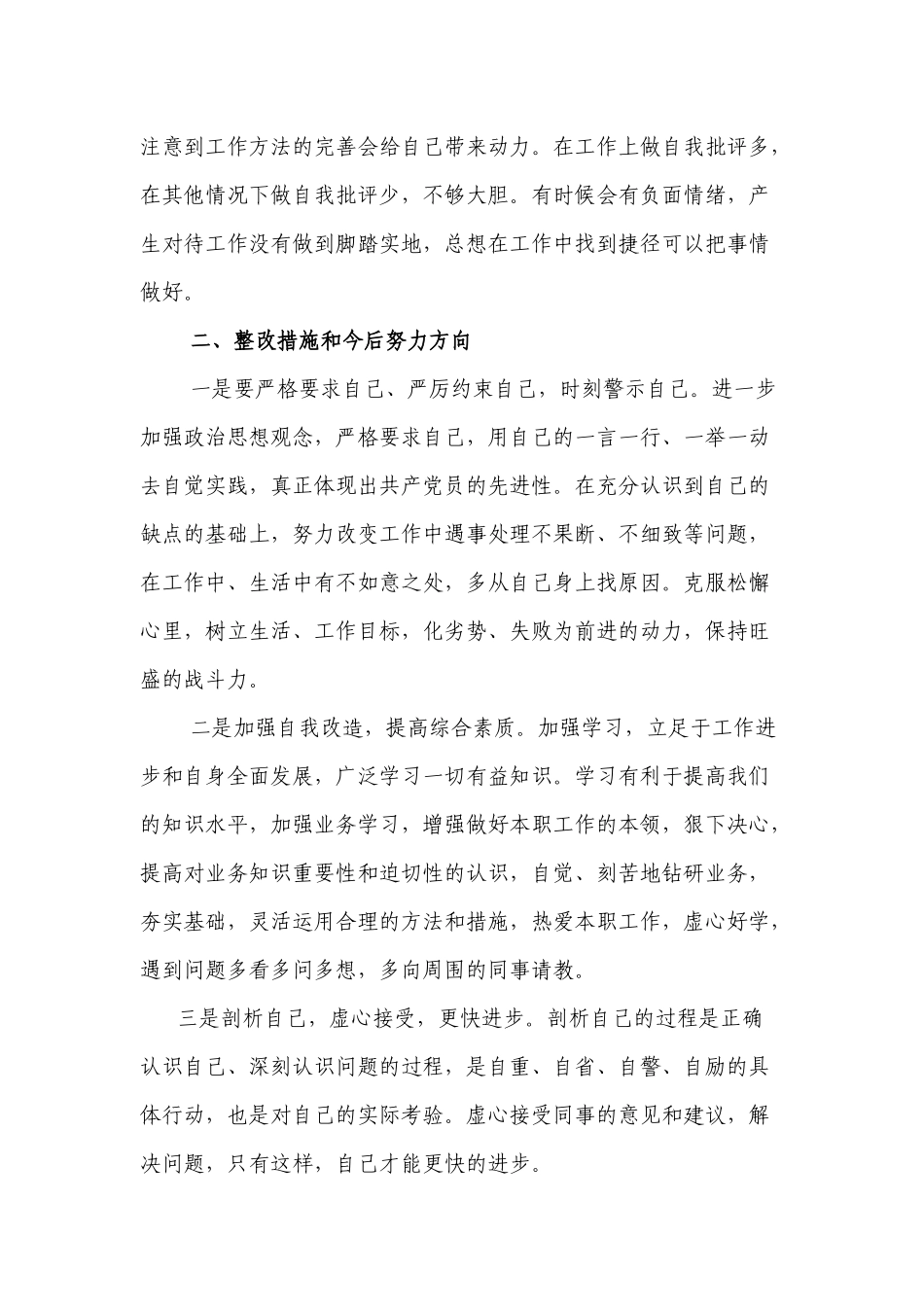 “三问三改三做”心得体会.docx_第2页