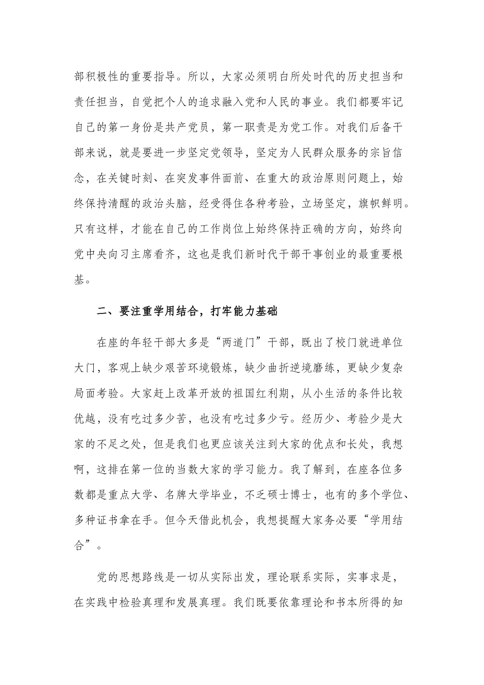 2019 年 XX 系统干部培训班开班仪式上的讲话.docx_第3页