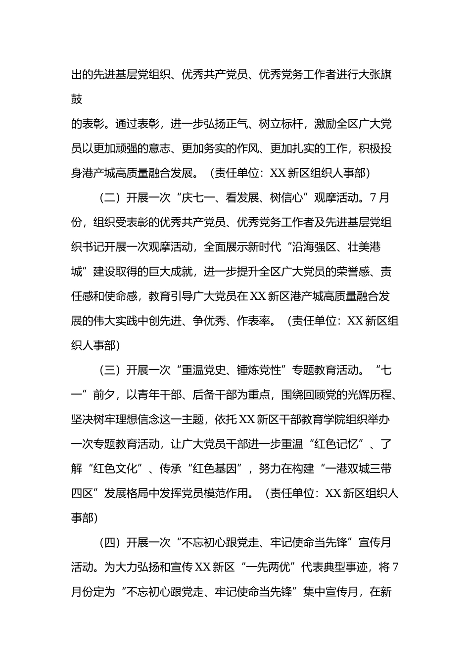 2019年庆建党98周年系列活动工作方案.docx_第2页
