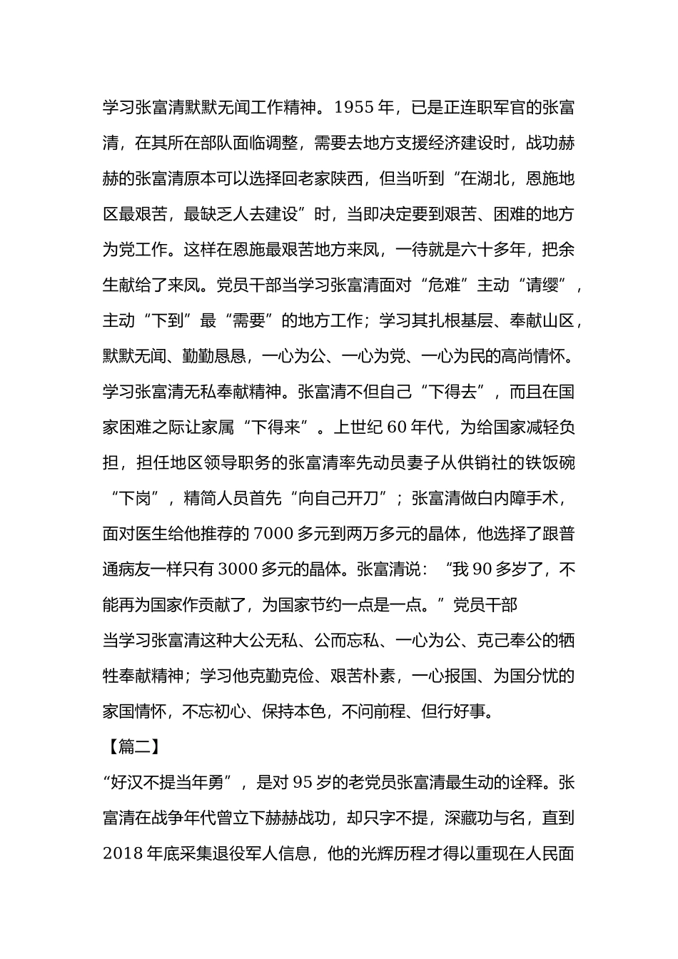 学习张富清同志先进事迹有感汇篇.docx_第2页