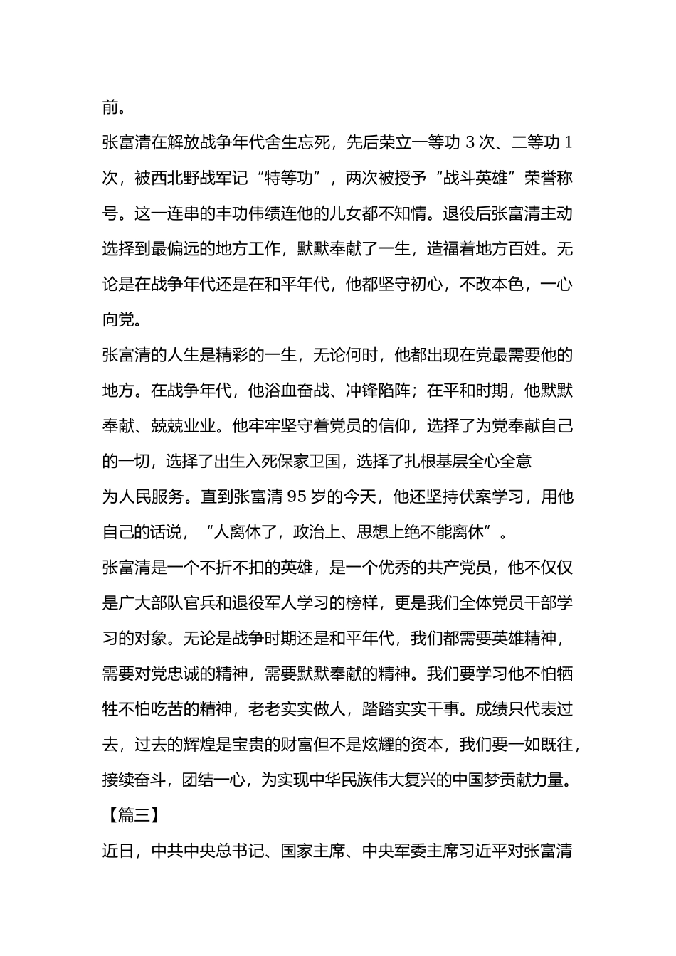 学习张富清同志先进事迹有感汇篇.docx_第3页