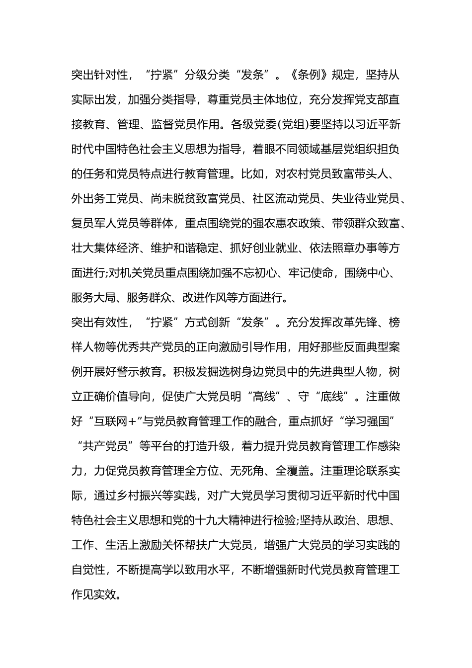 《中国共产党党员教育管理工作条例》学习心得：管理“发条”.docx_第2页