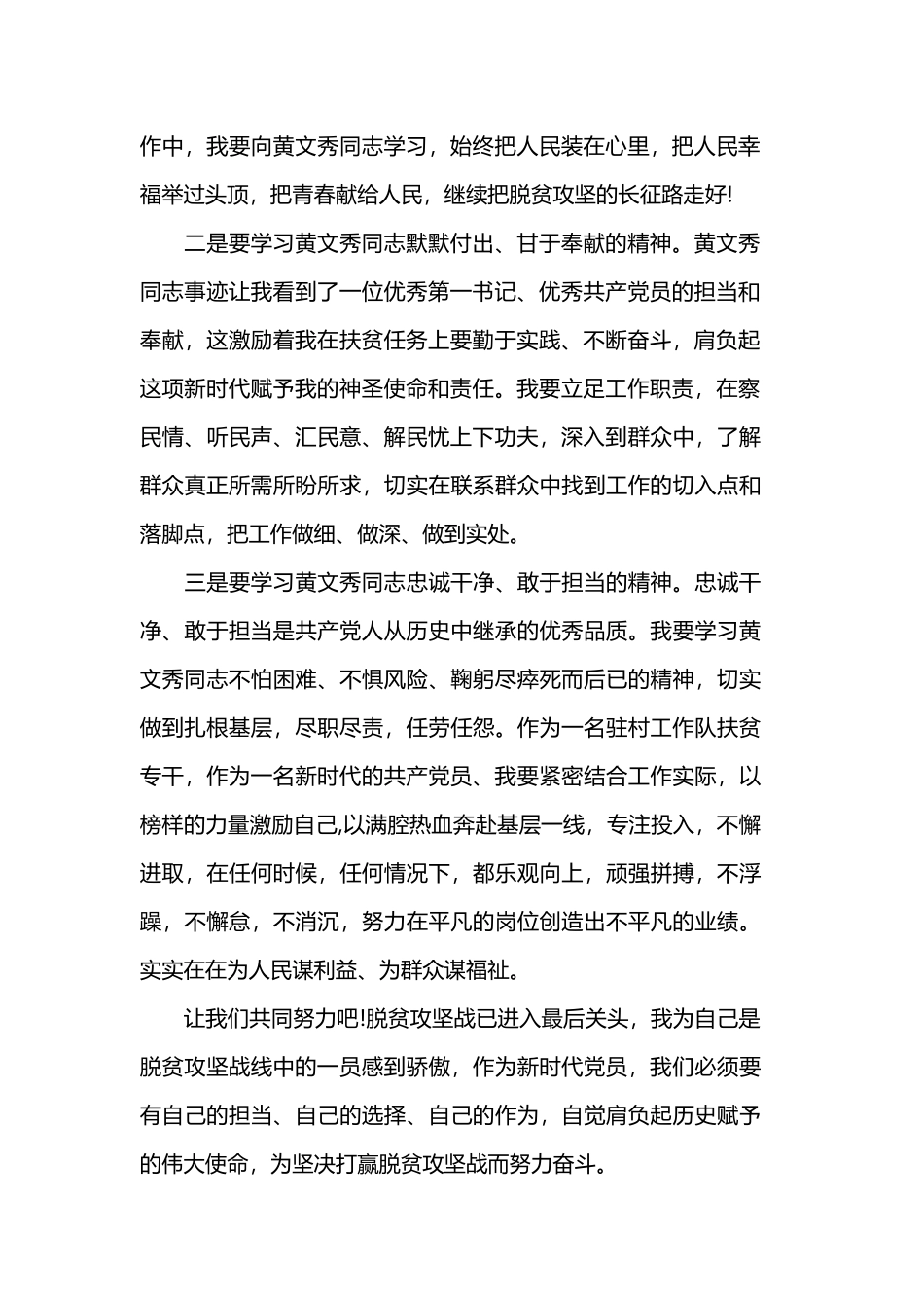 2019黄文秀时代楷模发布仪式先进事迹党员群众干部观后感.docx_第2页