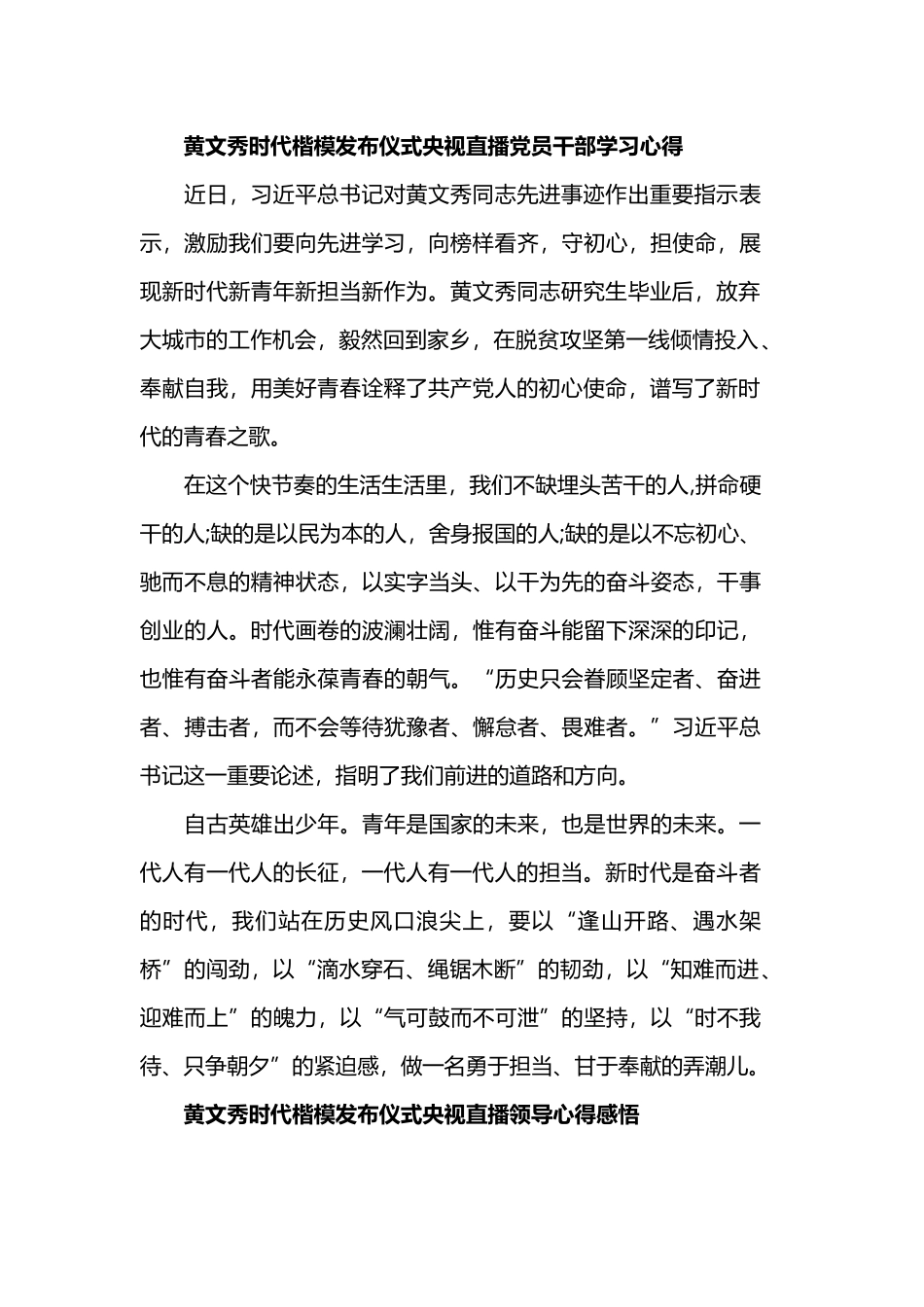2019黄文秀时代楷模发布仪式先进事迹党员群众干部观后感.docx_第3页