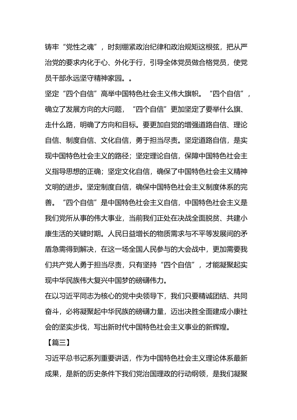 四个意识四个自信心得五篇.docx_第3页