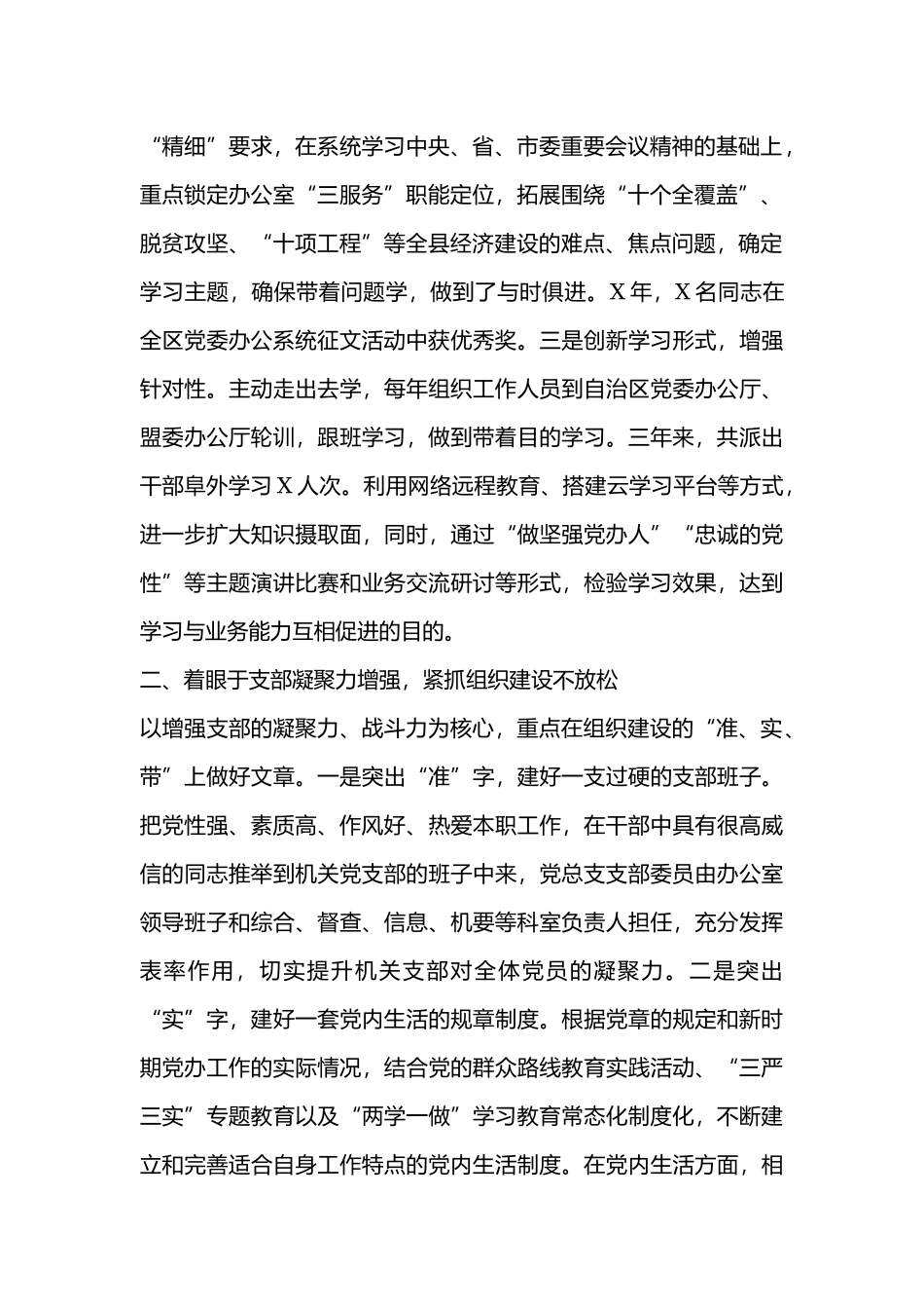 党务先进事迹材料范文.docx_第2页