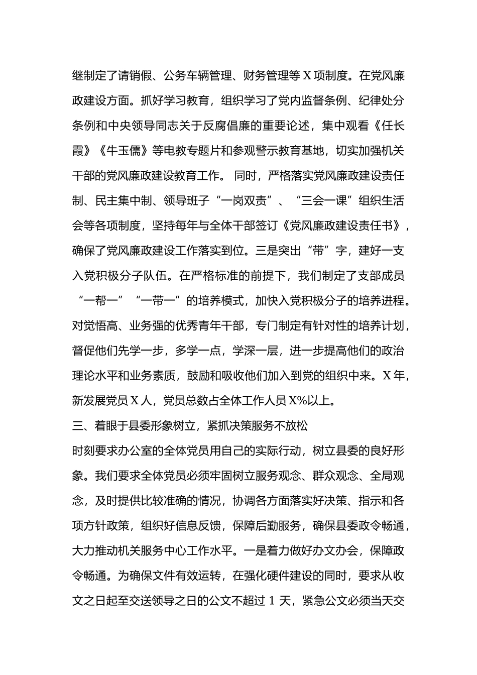 党务先进事迹材料范文.docx_第3页