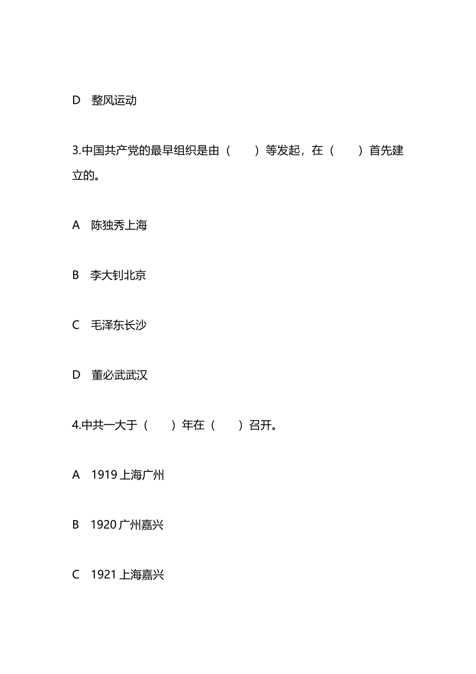 纪念中华人民共和国成立70周年解放70周年知识竞赛题.docx_第2页