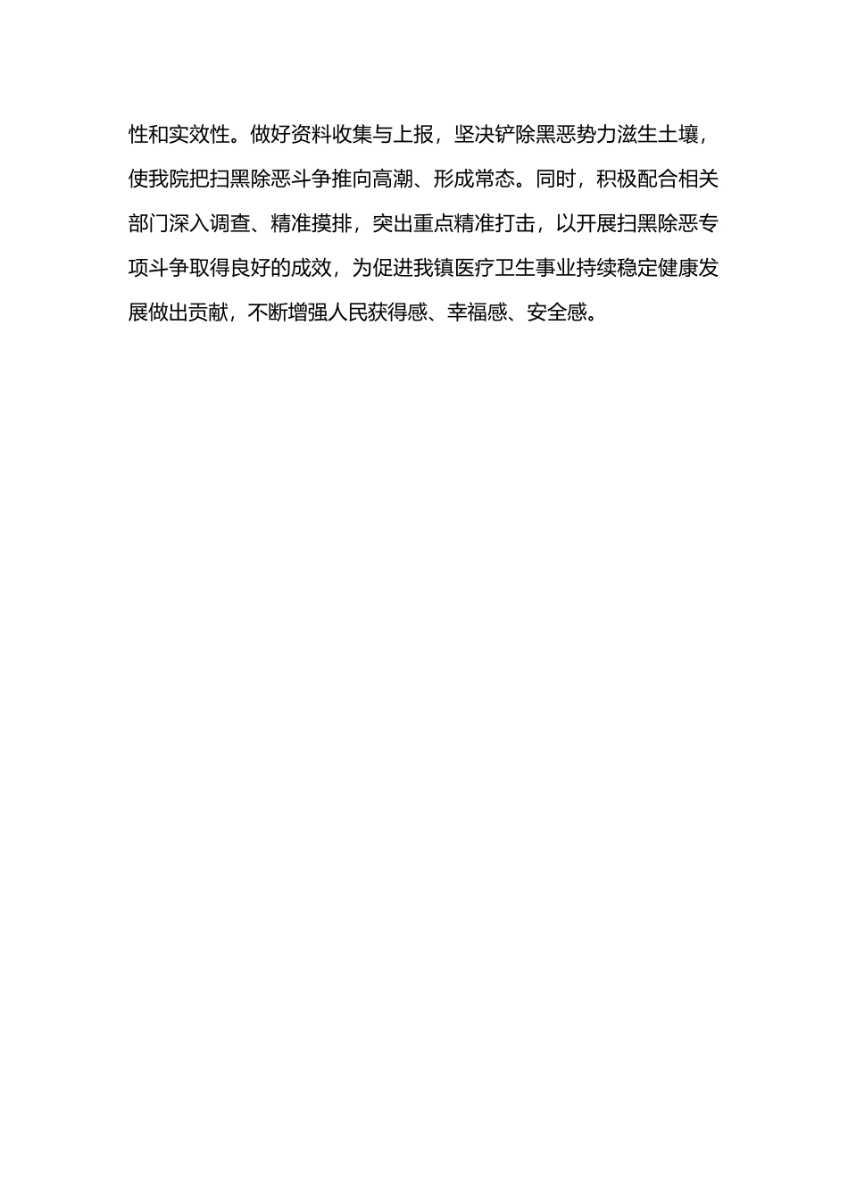 卫生院扫黑除恶专项斗争工作报告.docx_第3页