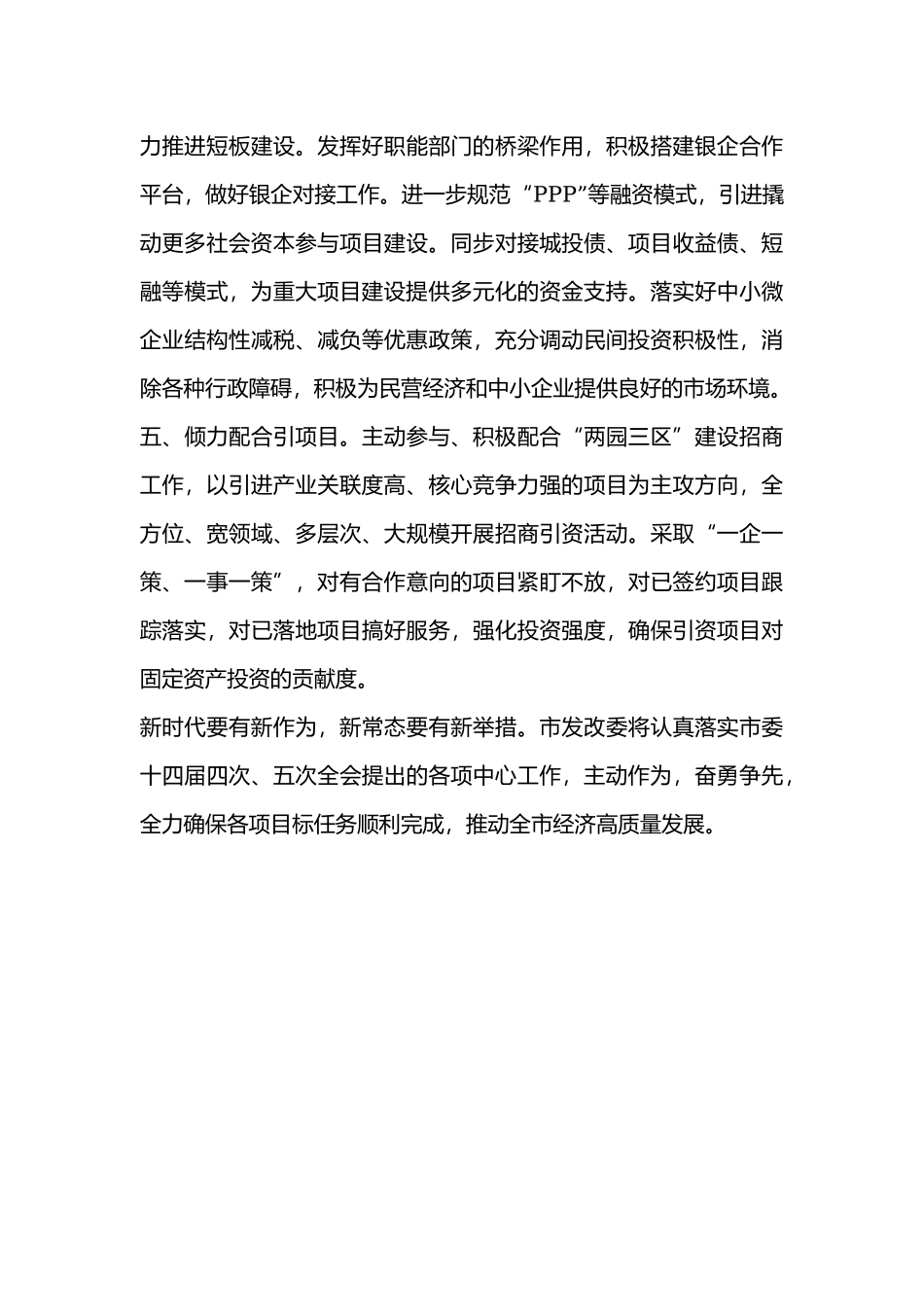 2019半年经济工作会议上的表态发言.docx_第3页