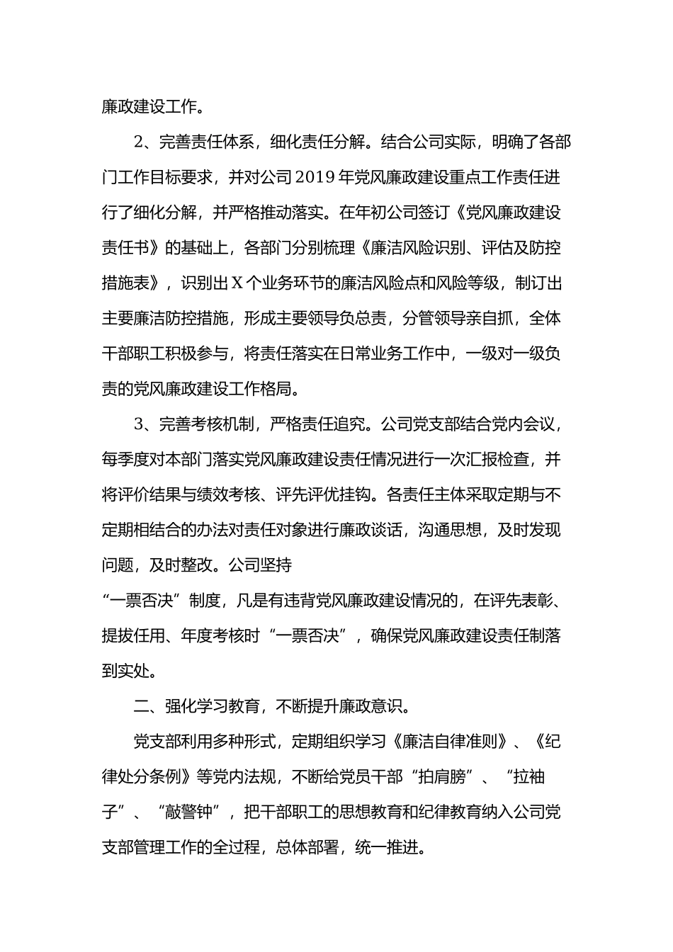 2019公司领导班子落实党风廉政建设主体责任情况自查报告.docx_第2页