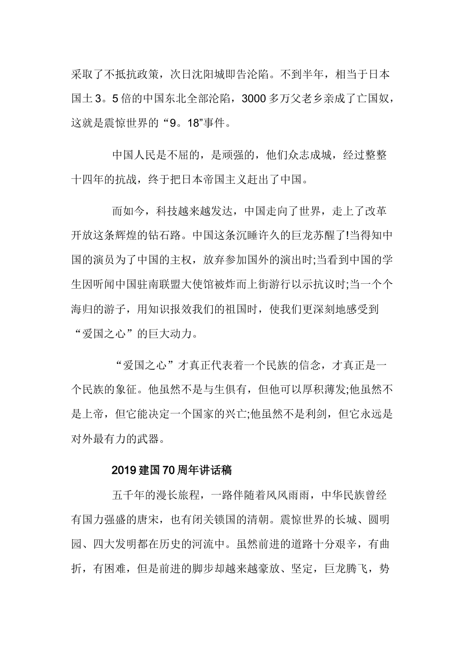 2019建国70周年心得.docx_第2页