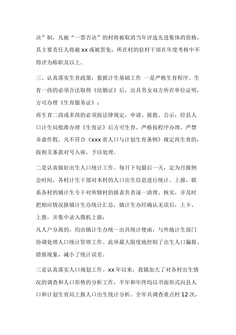 工作作风方面存在的问题原因及整改措施.docx_第3页