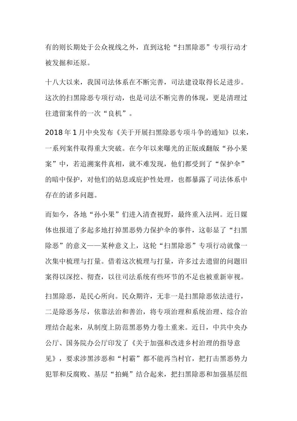 扫黑除恶心得感悟汇篇2019.docx_第2页