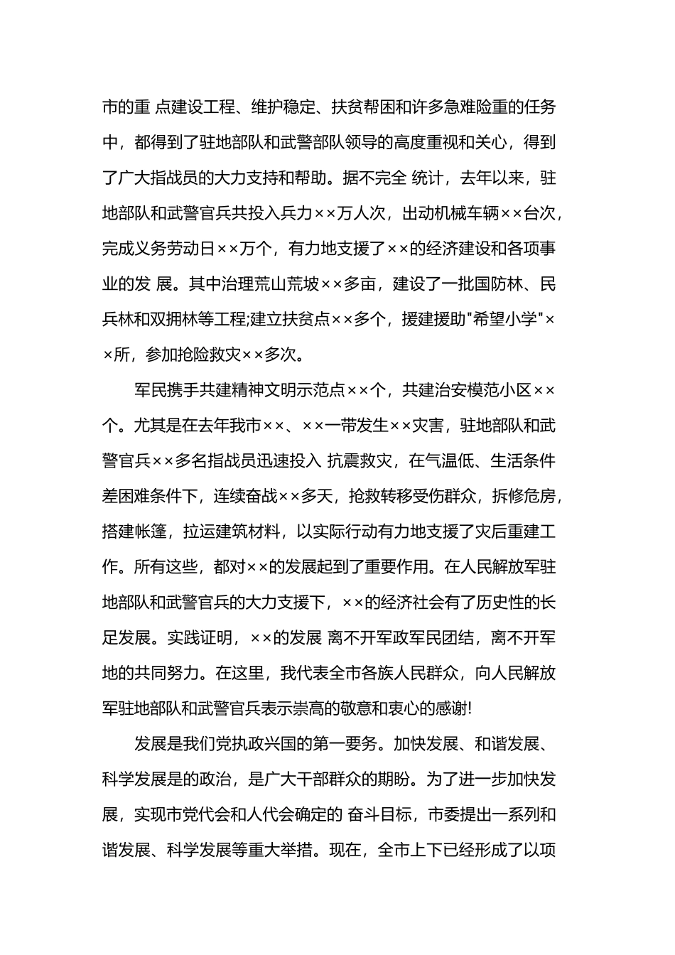八一建军节89周年座谈会发言稿.docx_第2页