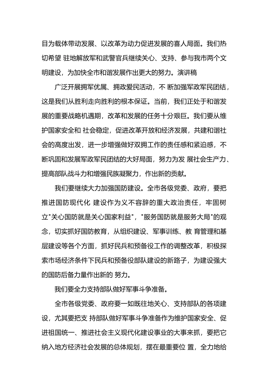 八一建军节89周年座谈会发言稿.docx_第3页