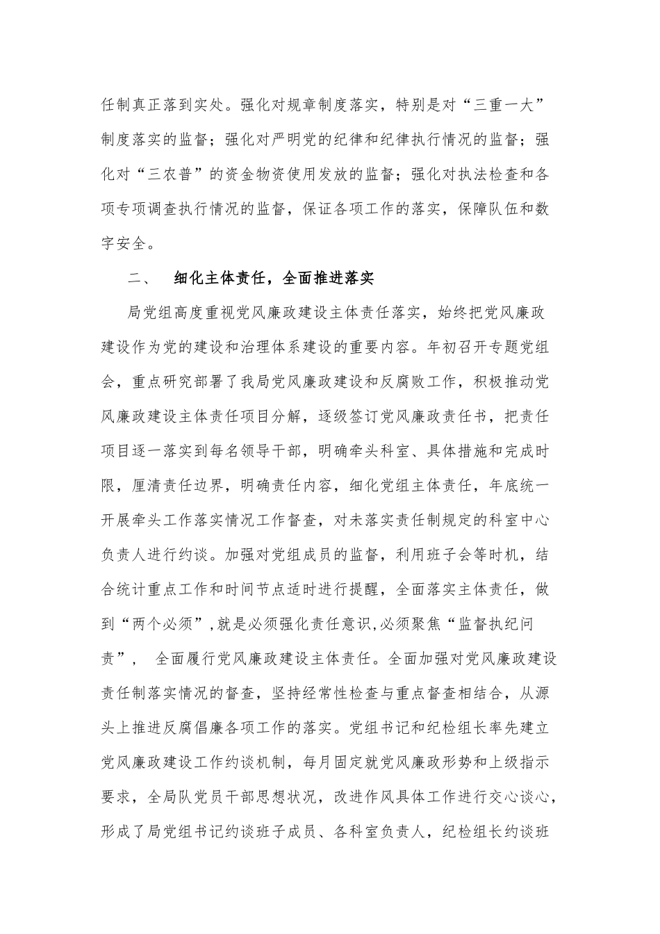 党风廉政建设主要责任人履职情况自查报告.docx_第2页